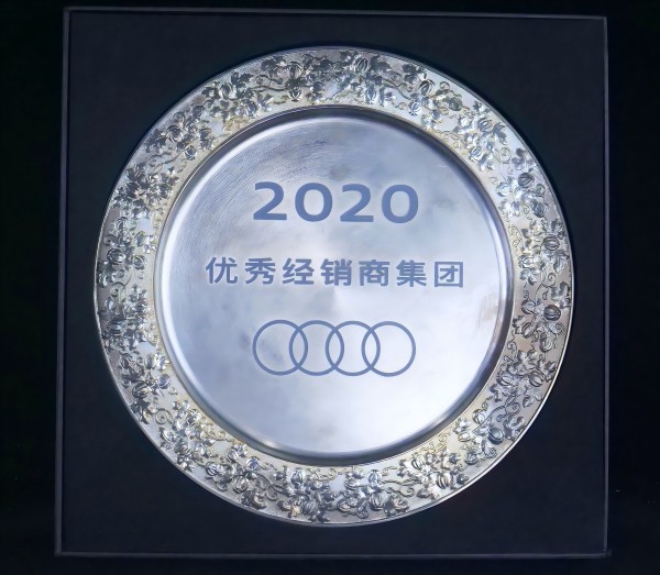 2020年度優(yōu)秀經(jīng)銷商集團 2020年度優(yōu)秀經(jīng)銷商集團